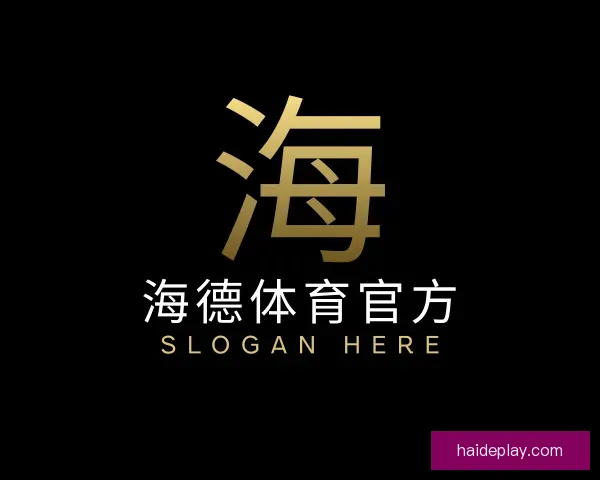 知道海德体育官方